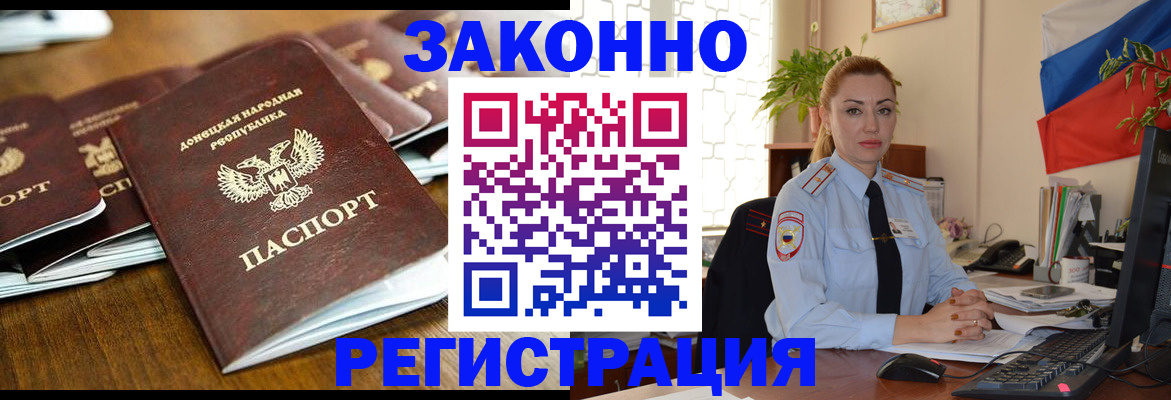 временная регистрация законно в Горно-Алтайске