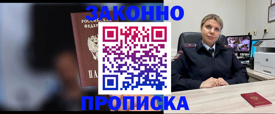 прописка для военкомата в Горно-Алтайске