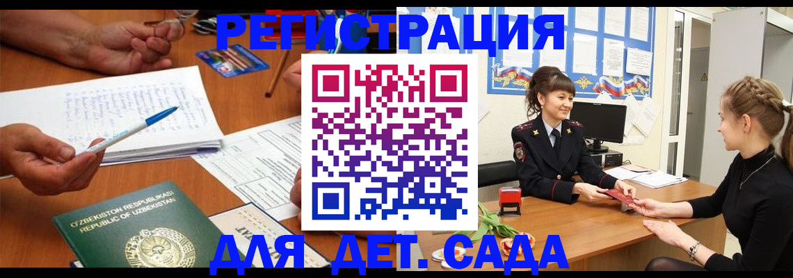 временная прописка в Горно-Алтайске